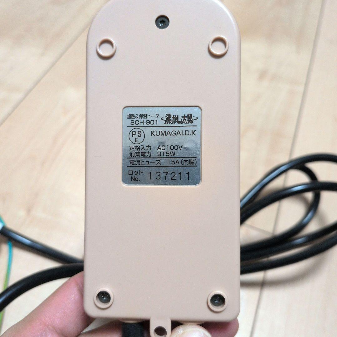 湯沸かし太郎 湯沸かしヒーター クマガイ電工 SCH-901