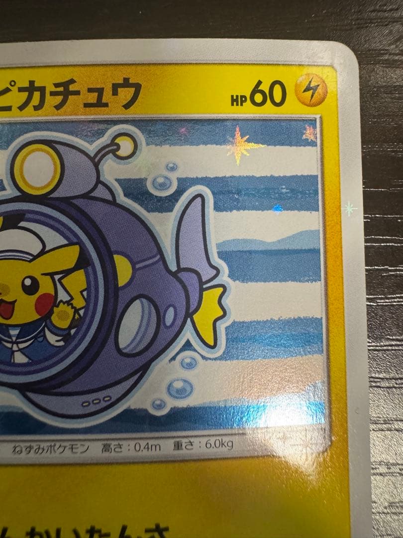 ヨコハマのピカチュウ