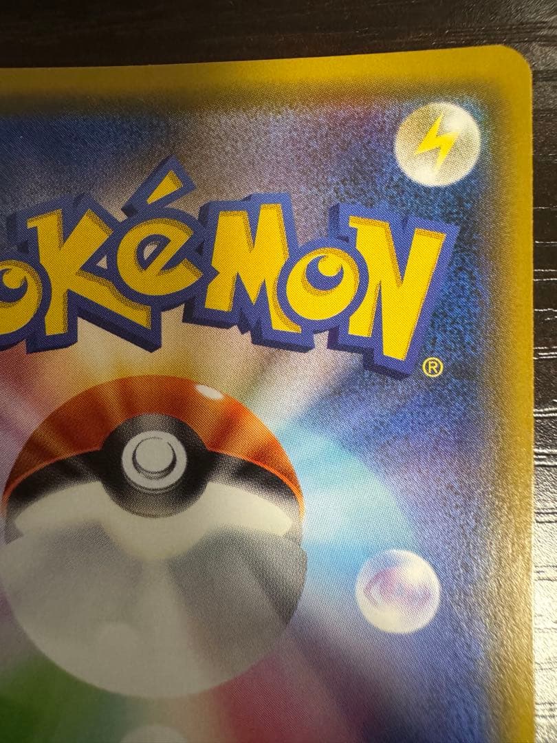 ヨコハマのピカチュウ