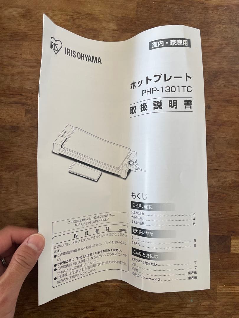 IRIS OHYAMA ホットプレート 1301TC-X セラミックホワイト