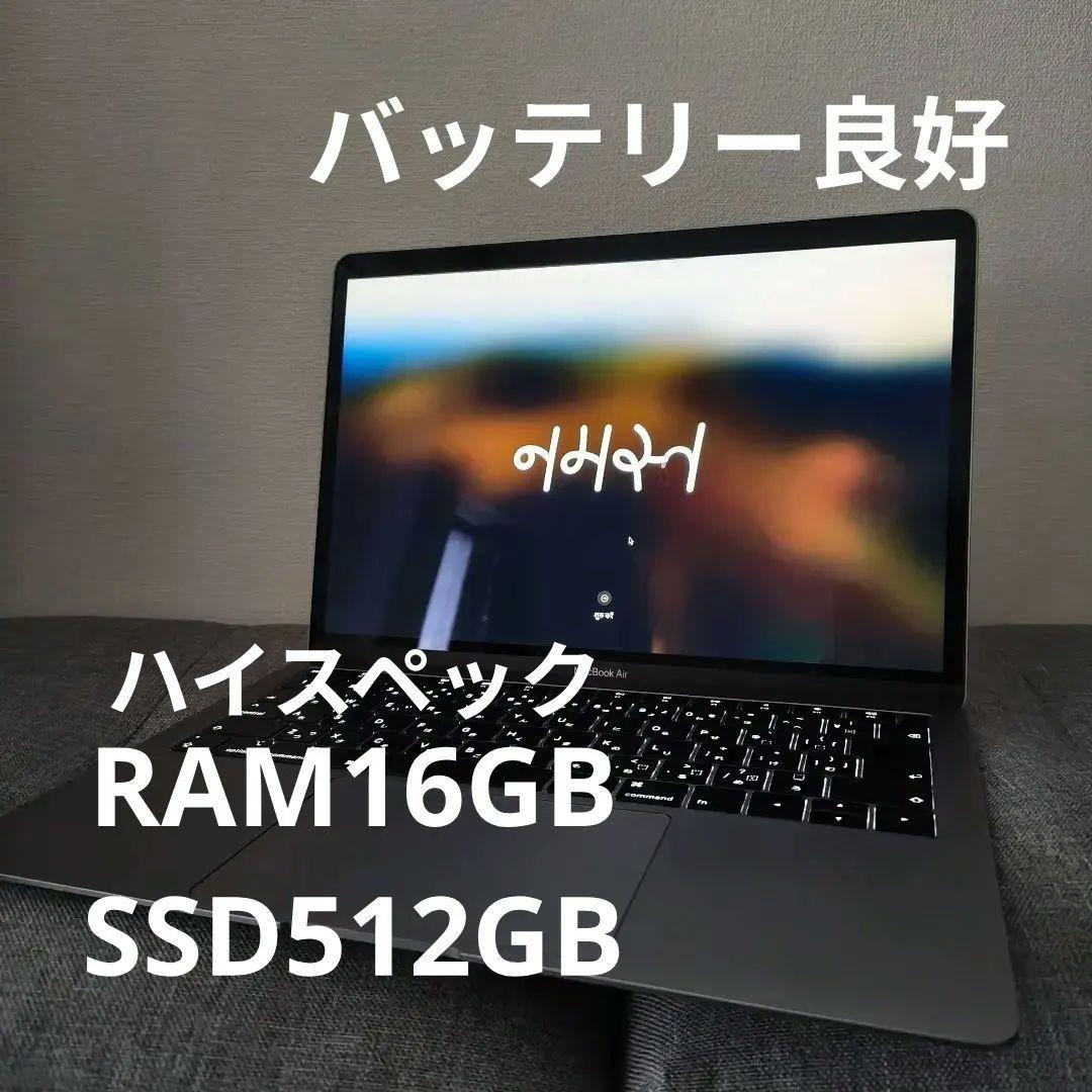 MacBook本体 MacBookAir 2019 / RAM16GB / SSD512GB