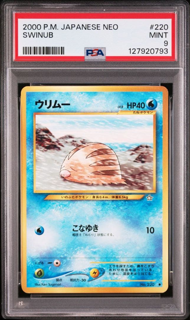 【PSA9】ポケモンカード　旧裏　neo　「金、銀、新世界へ… 」 まとめ売り