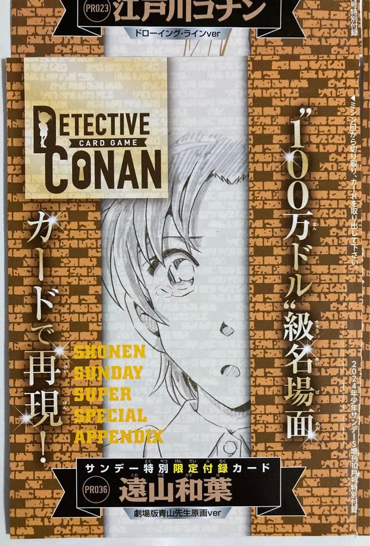 名探偵コナンTCG　まとめ売り　ファーストカード　コナン　欄　怪盗キッド　和葉