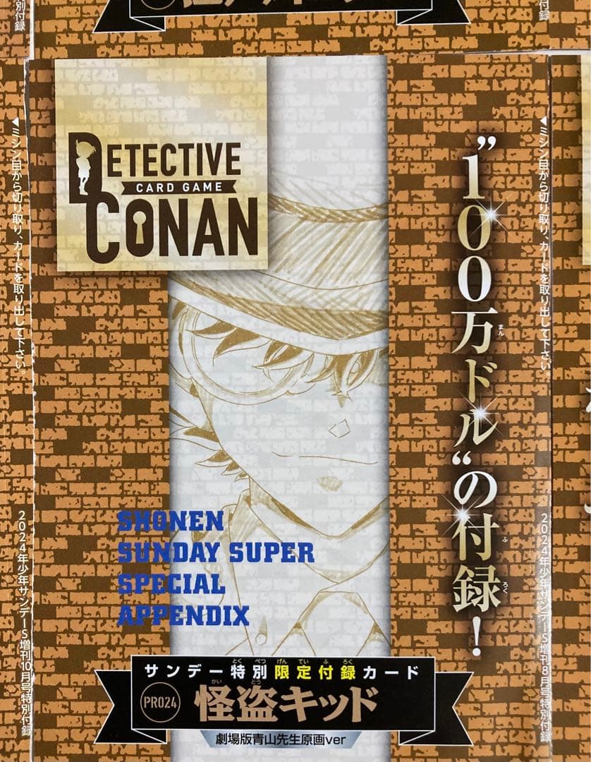 名探偵コナンTCG　まとめ売り　ファーストカード　コナン　欄　怪盗キッド　和葉