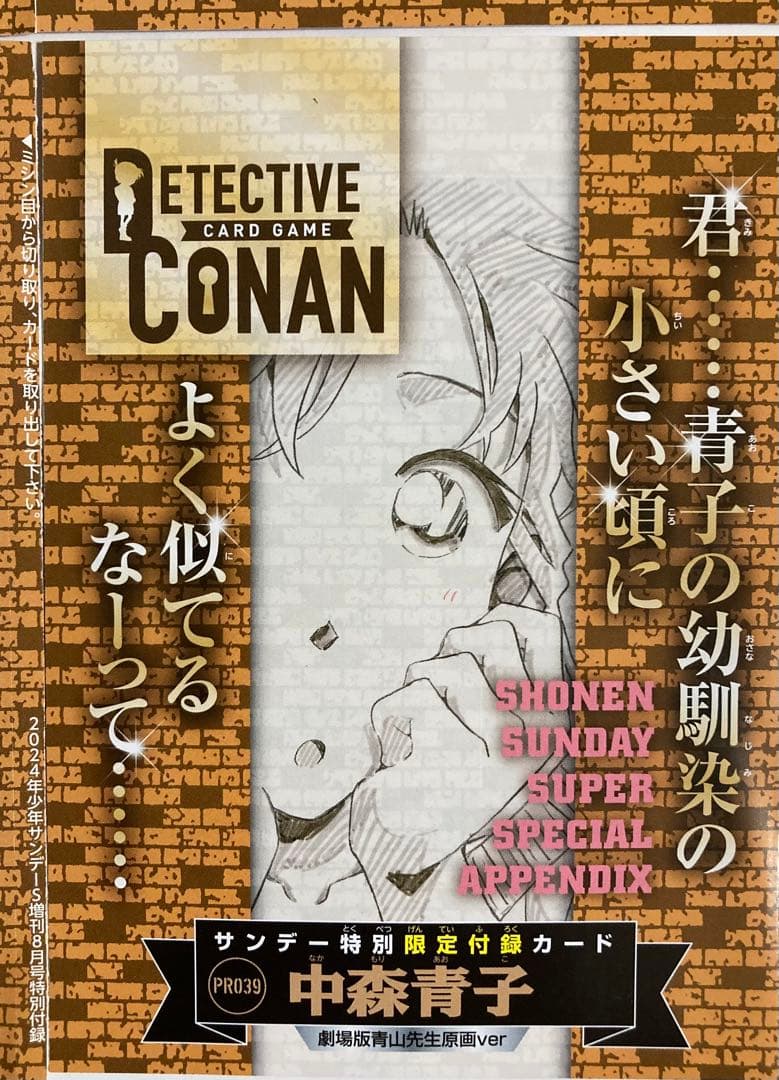名探偵コナンTCG　まとめ売り　ファーストカード　コナン　欄　怪盗キッド　和葉