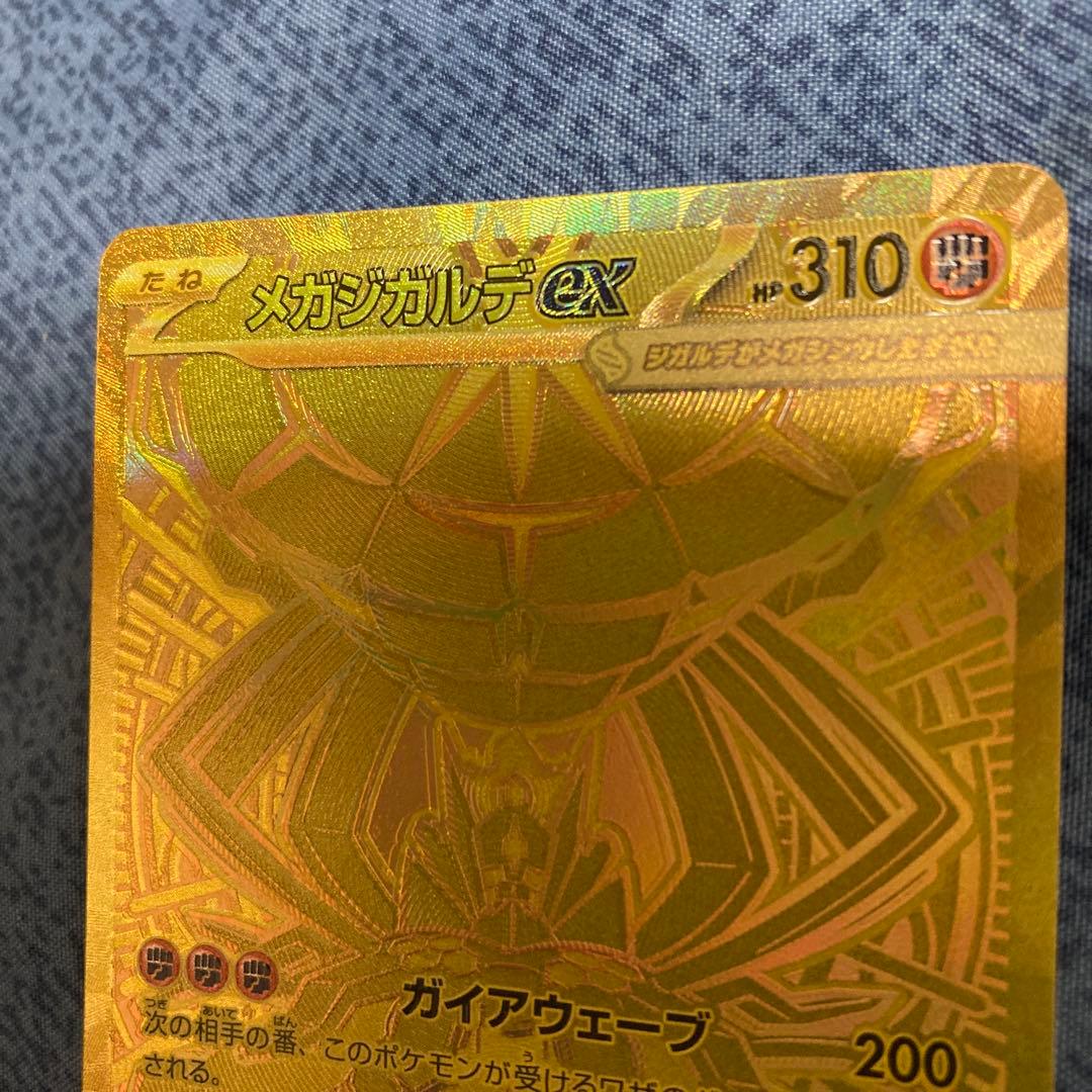 【新品未使用】メガジガルデex MUR