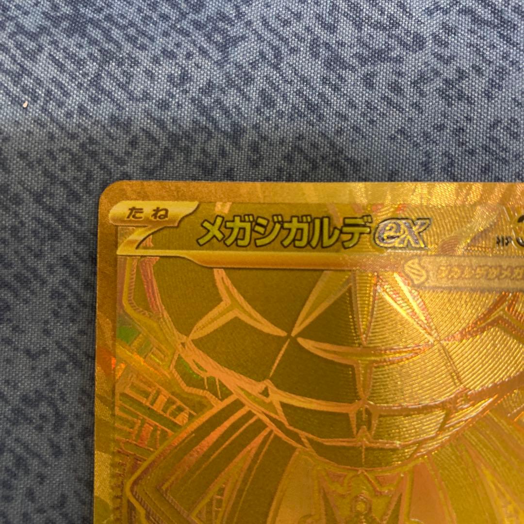 【新品未使用】メガジガルデex MUR