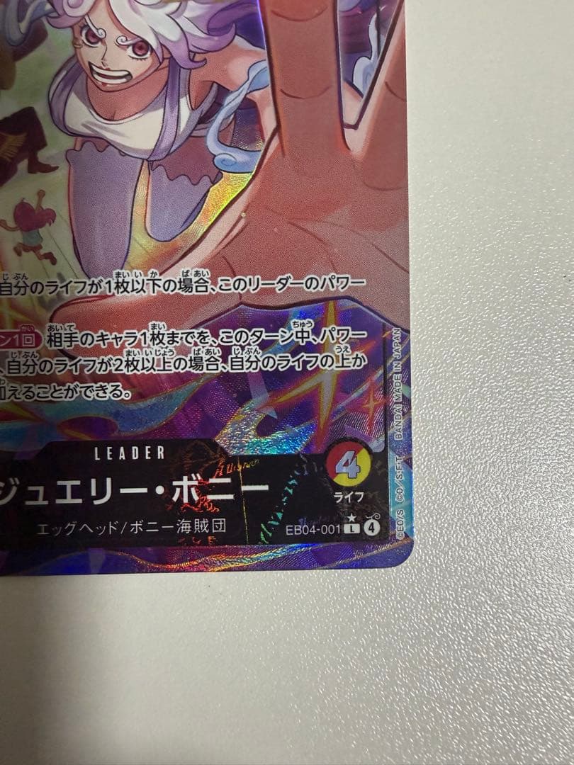 ワンピースカード EB-04 ジュエリー・ボニー リーダーパラレル 美品