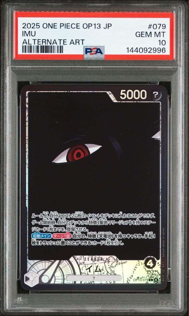 PSA10 五老星6連番セット　ワンピースカード　受け継がれる意志　ゴッドパック