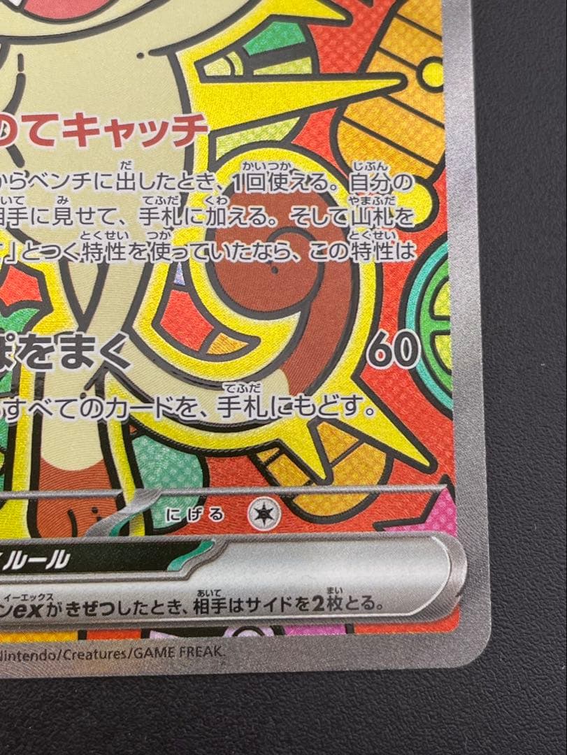 【中古品】 ニャースex　114/080 SAR ムニキスゼロ　ポケモンカード