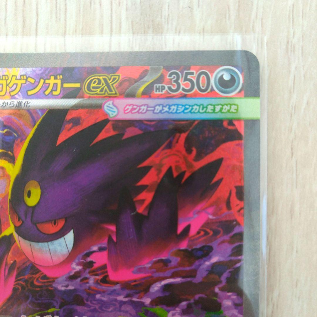 メガゲンガーex SAR MEGAドリーム