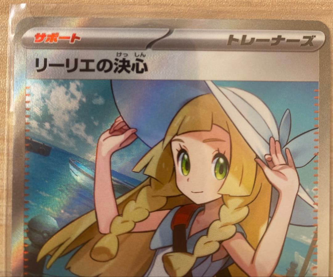 ポケモンカード リーリエの決心 SR 086/069