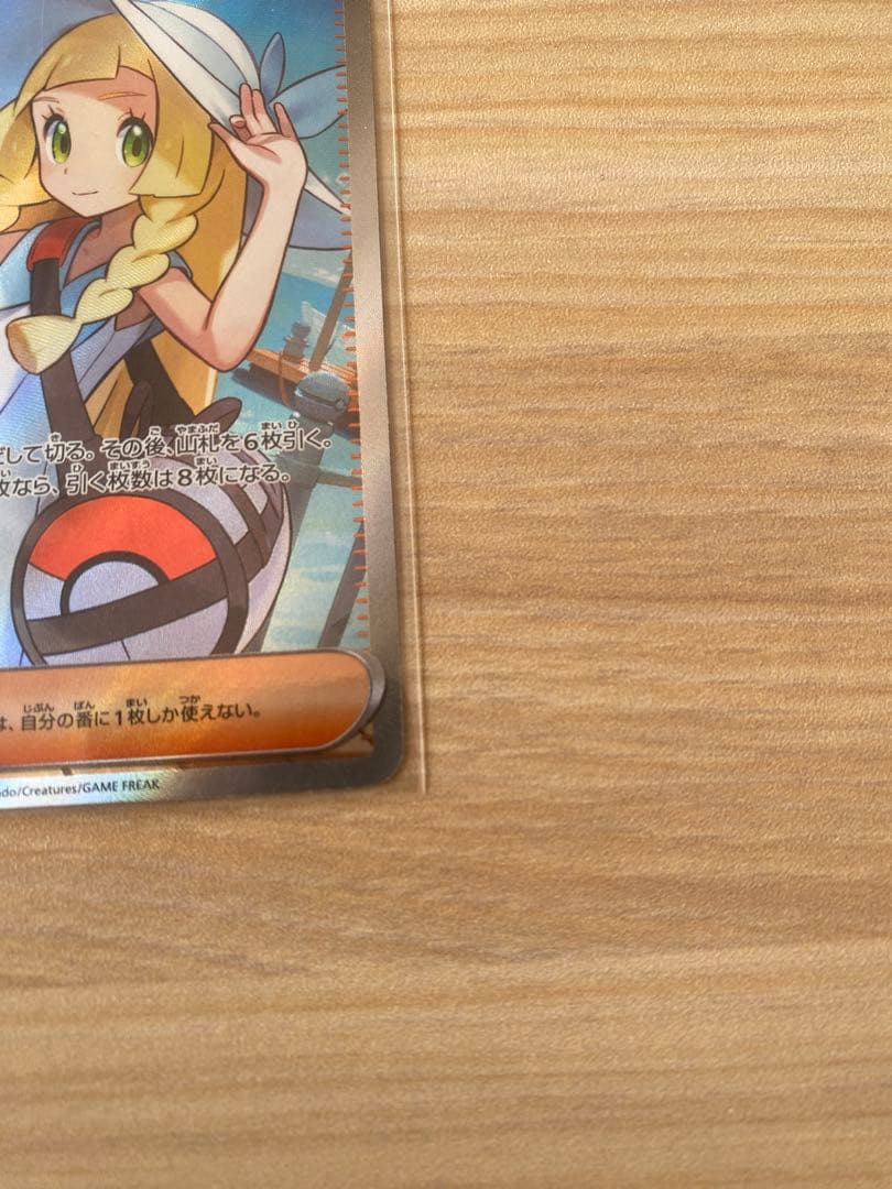 ポケモンカード リーリエの決心 SR 086/069