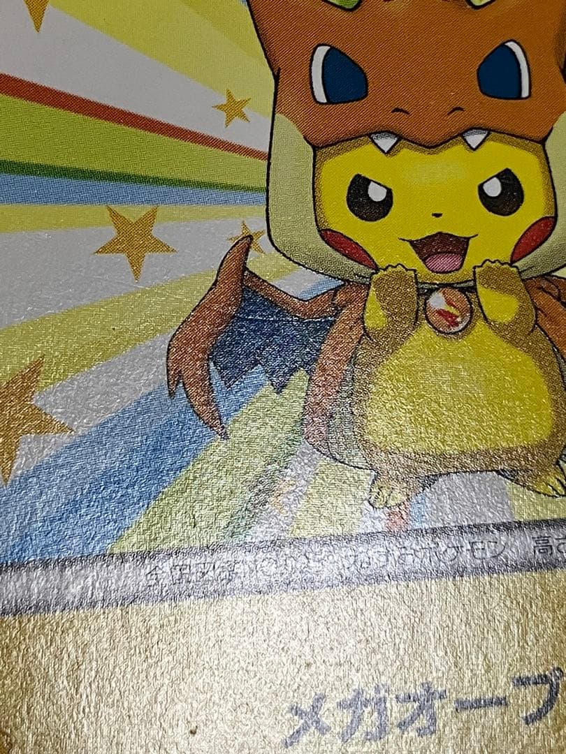 つ*ー様 ポケカ メガトウキョーのピカチュウ