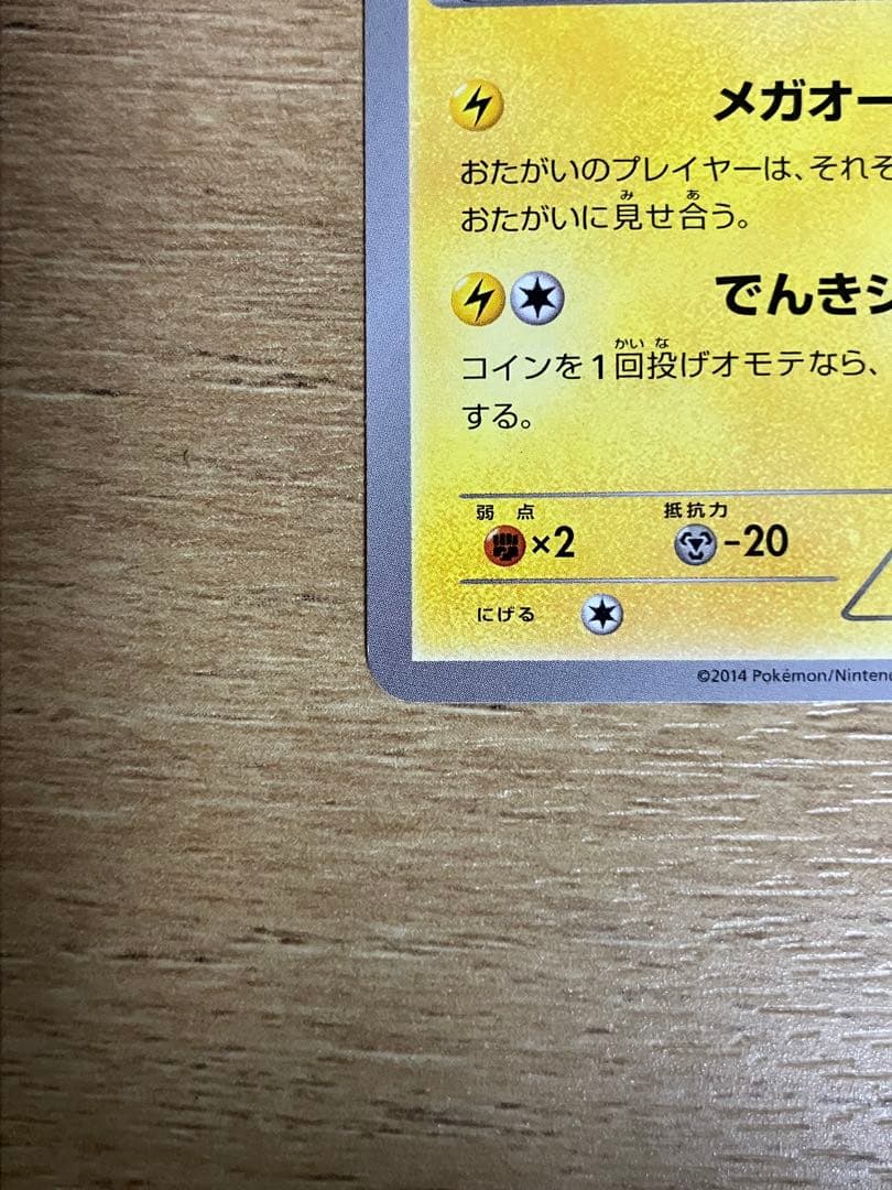 つ*ー様 ポケカ メガトウキョーのピカチュウ