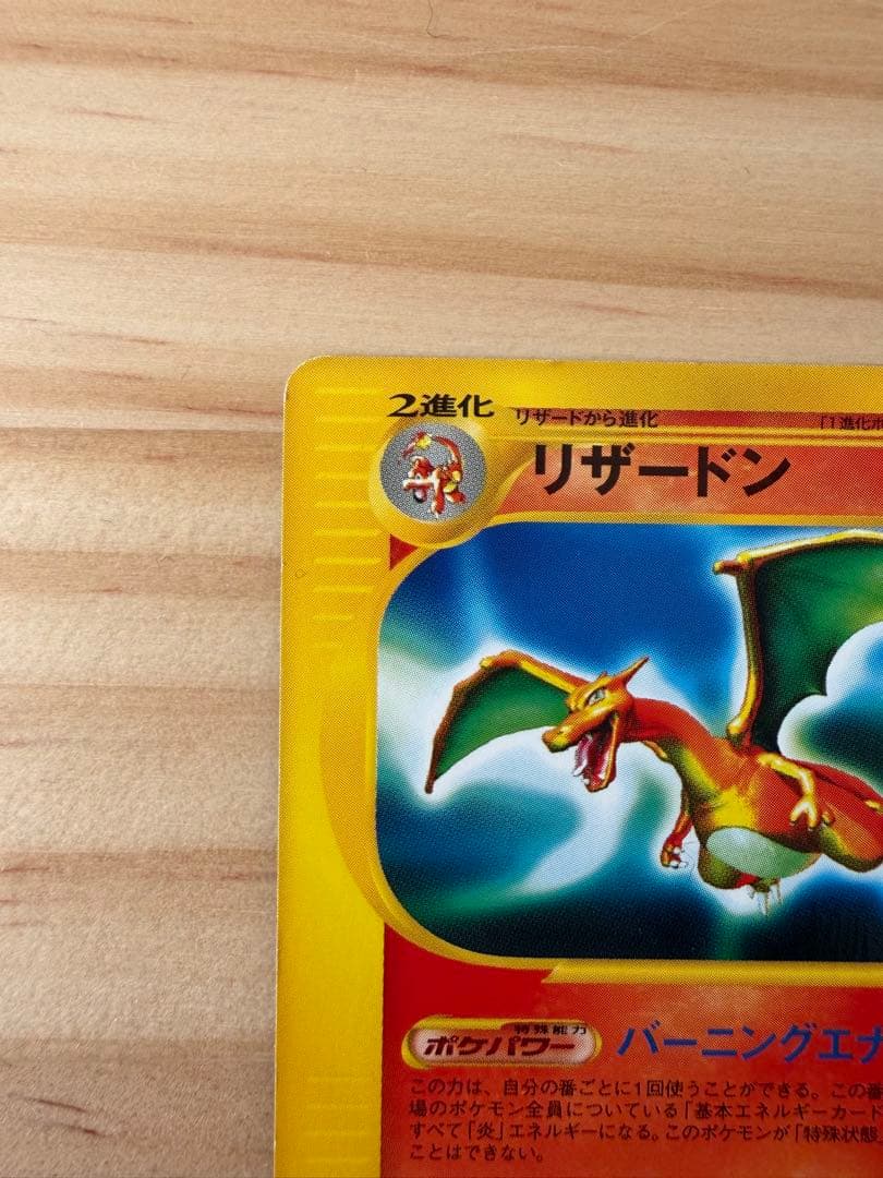 リザードン ★ 第1弾基本拡張パック 071/128