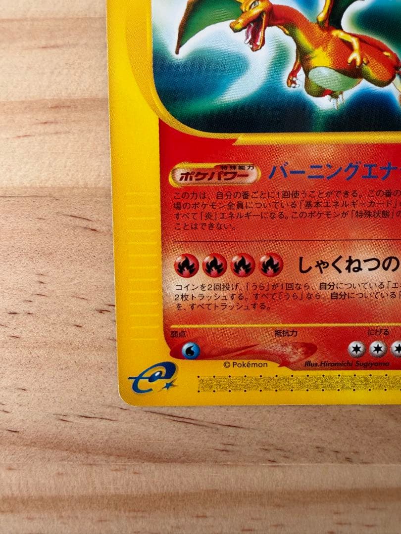 リザードン ★ 第1弾基本拡張パック 071/128