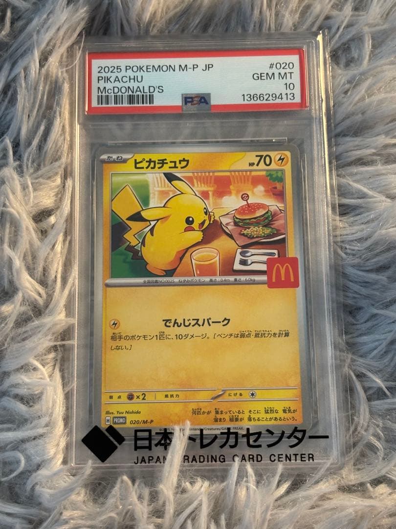 2025 ピカチュウ McDonald's #020 GEM MT 10