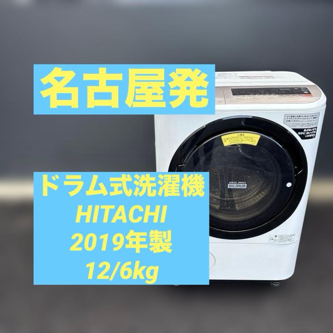 日立　ドラム式洗濯機 BD-NV120CL 2019年製　HITACHI