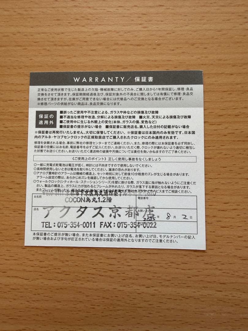 アルネ ヤコブセン ホワイト 丸型 置時計