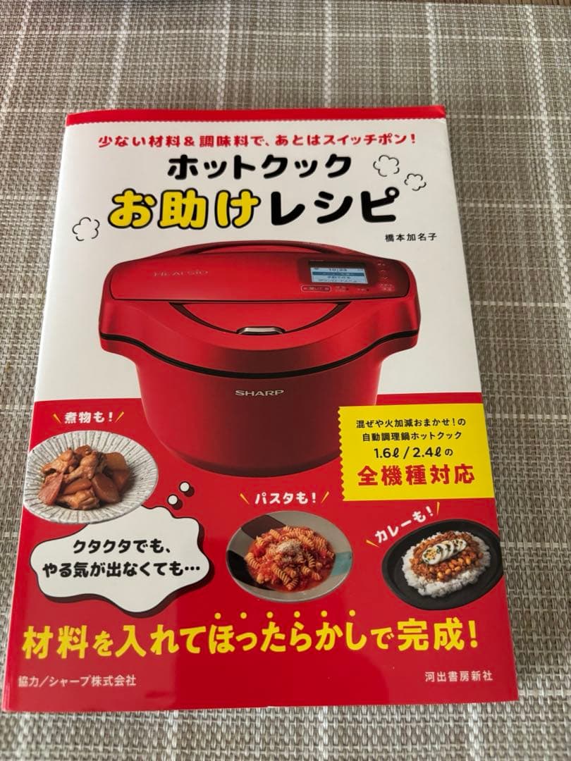 SHARP シャープ ヘルシオ ホットクック ２０１９年製