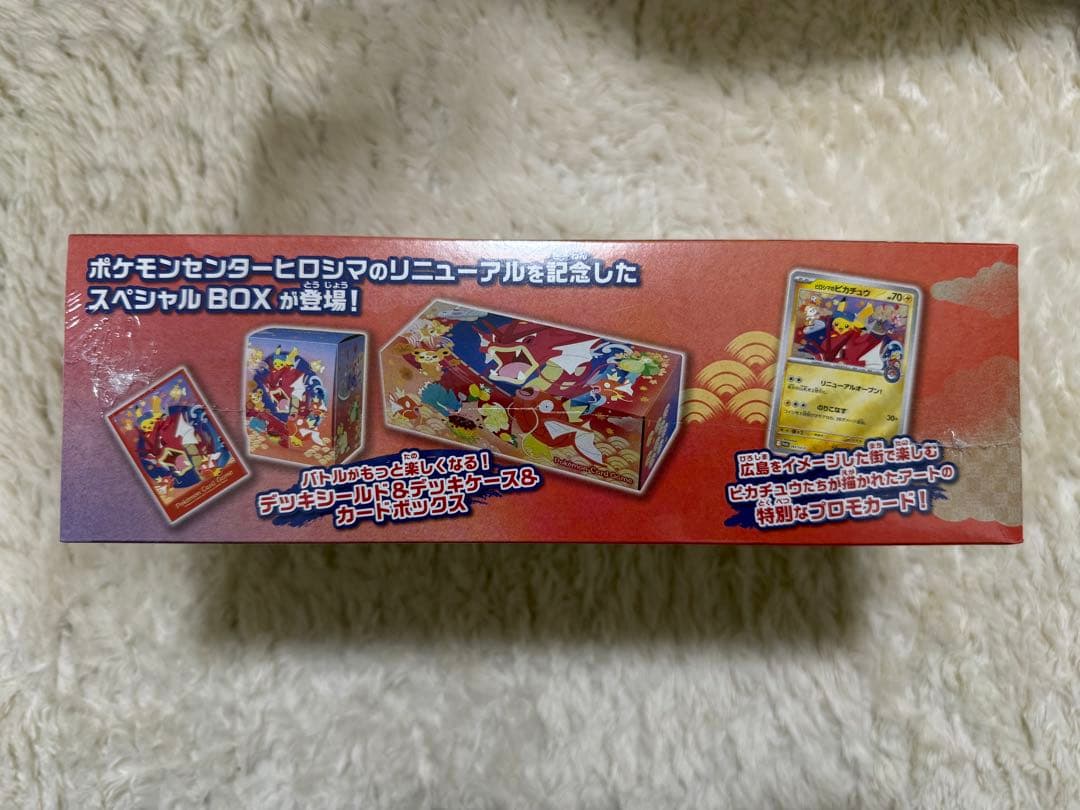 R*n様 新品未開封★ポケモンセンター ヒロシマ スペシャルBOX