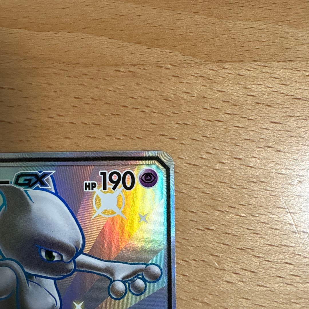 ミュウツーGX SSR