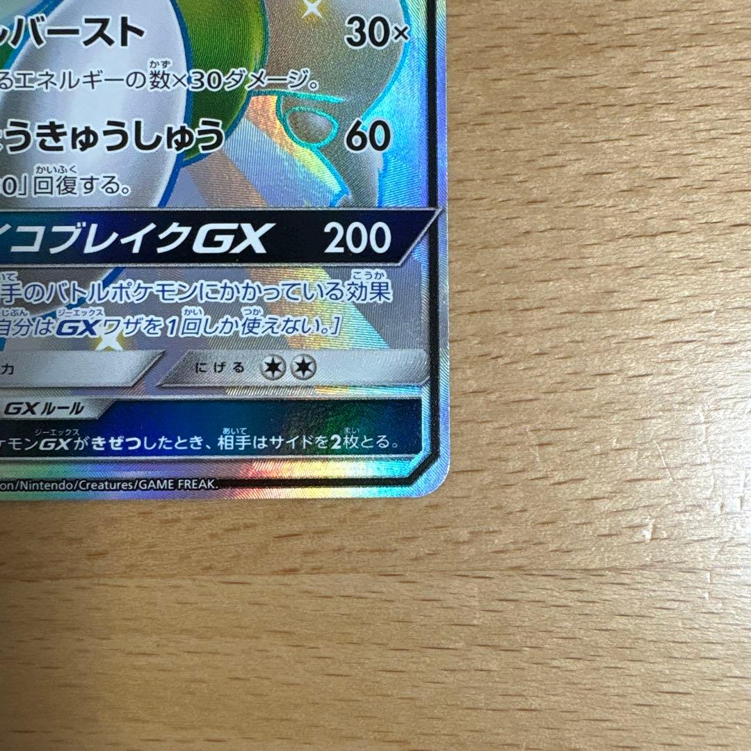 ミュウツーGX SSR