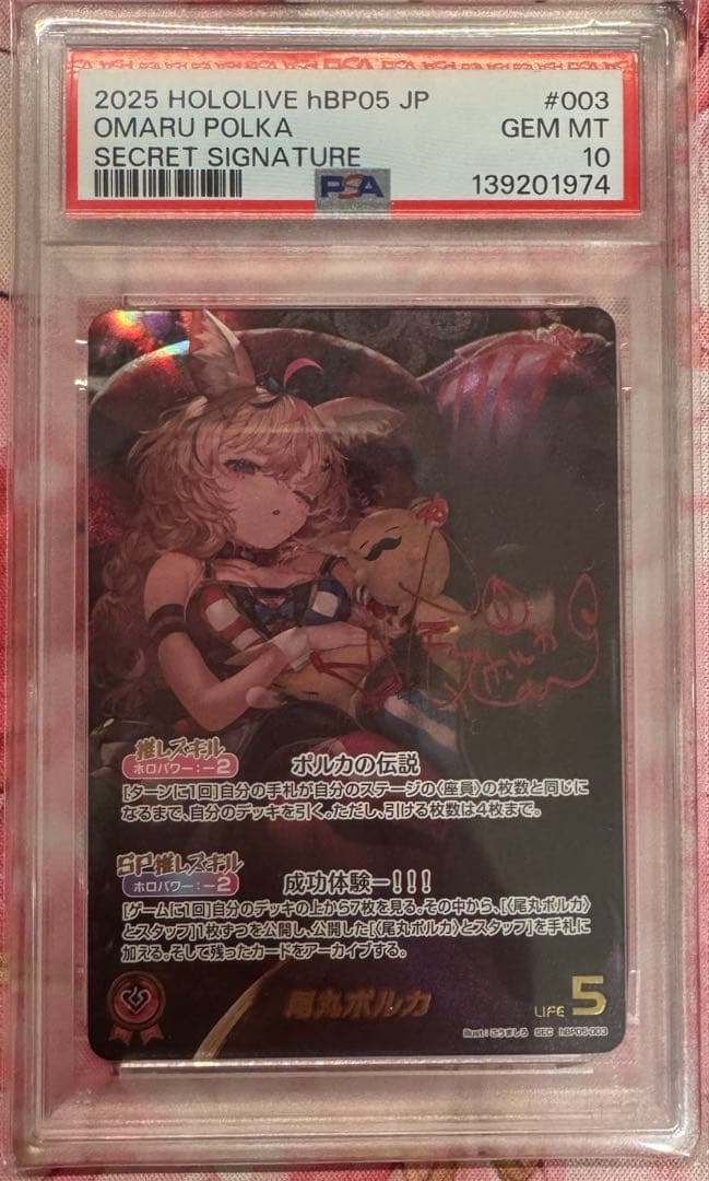 ホロカ 尾丸ポルカ sec PSA10