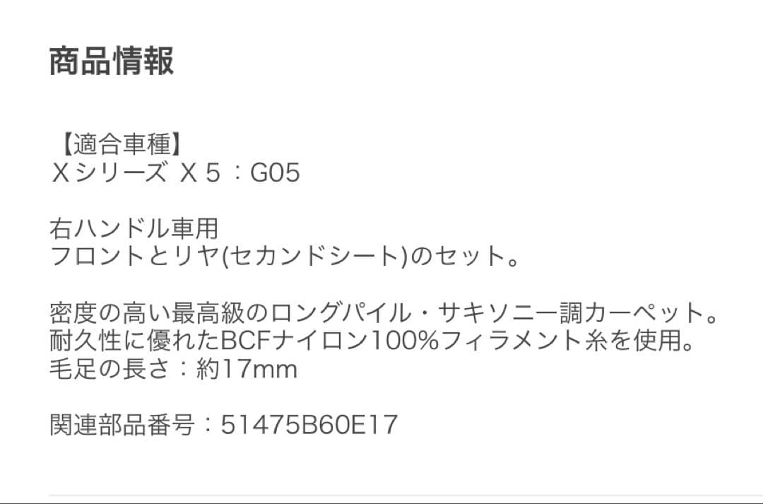  X5 G05 フロアマット サキソニー・ロイヤル