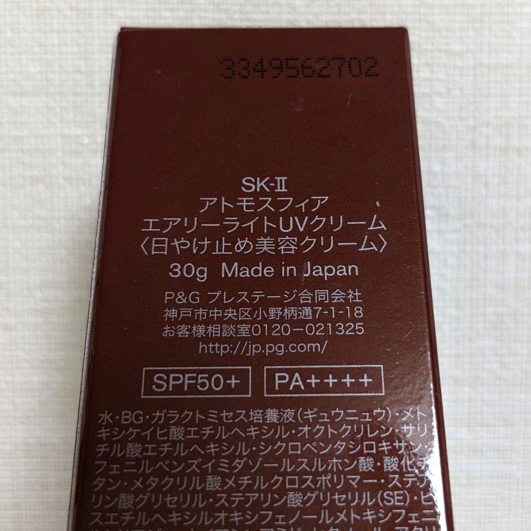 30g　SK-IIアトモスフィアエアリーライトUVクリーム日やけ止め美容クリーム