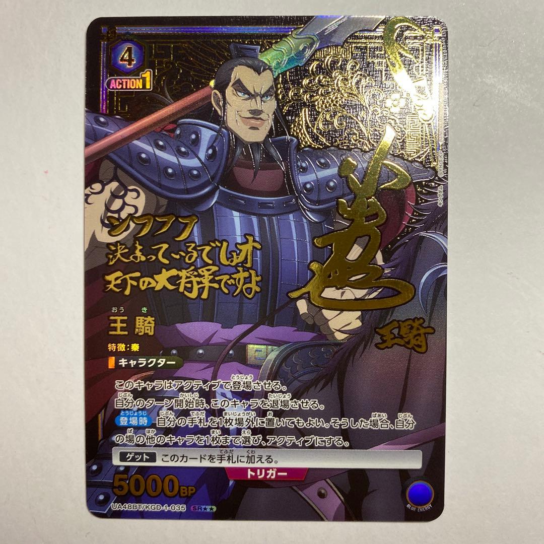 ユニオンアリーナ キングダム 王騎 SR星2 パラレル