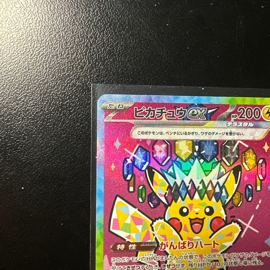 ピカチュウEX 234/179 SAB