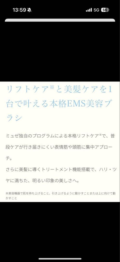 ミュゼ　emsリフトブラシ 定価39.6万円