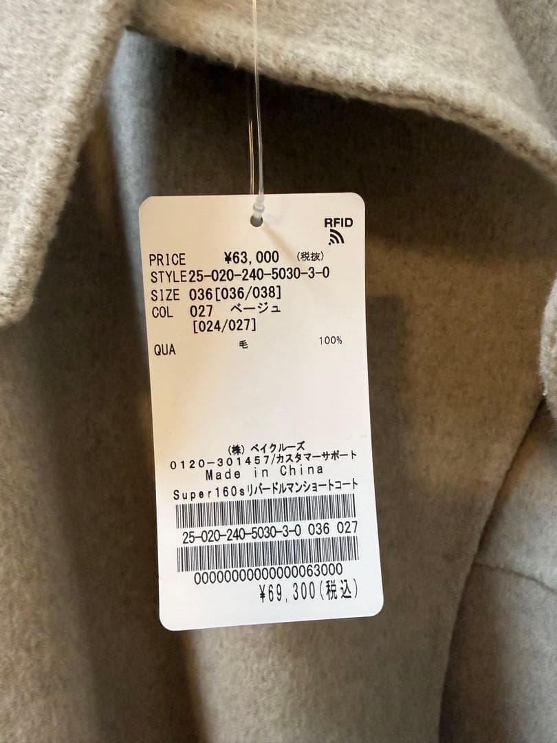 【新品】NOBLE ◆ Super160s リバードルマンショートコート