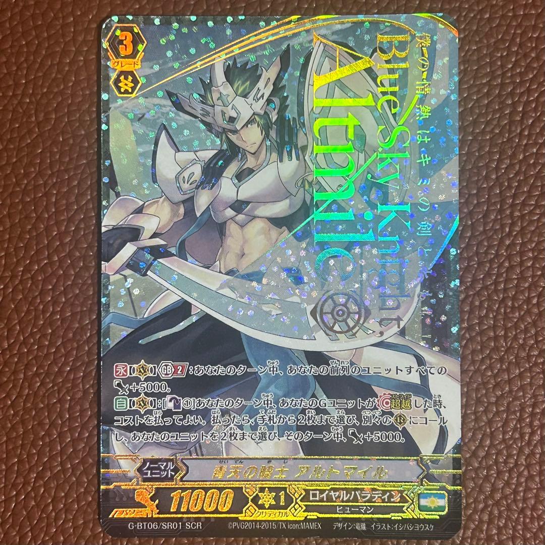 ヴァンガード 青天の騎士 アルトマイル SCR SP