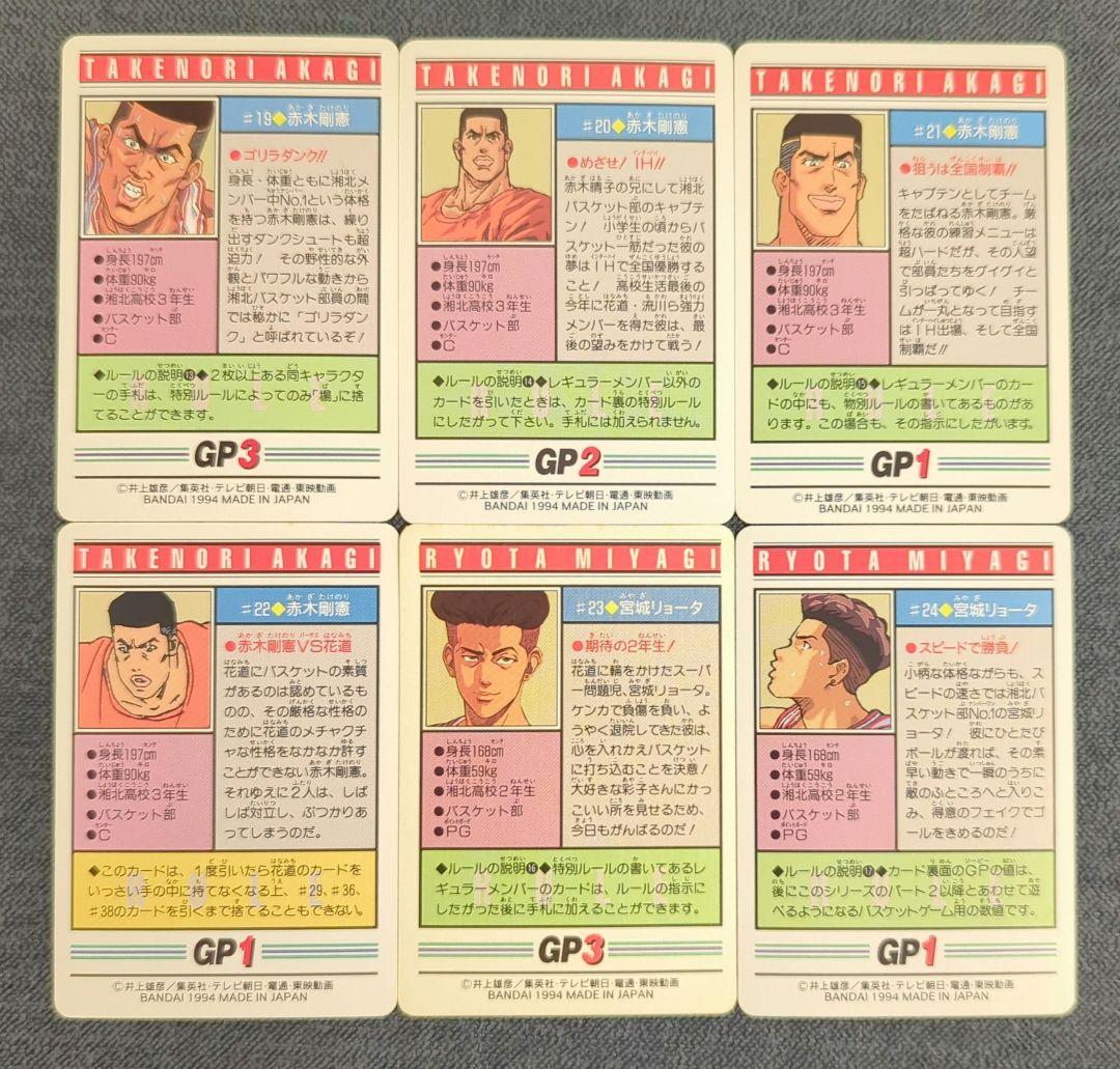 【匿名配送・希少】スラムダンクカード カードダス第1弾フルコンプリートセット