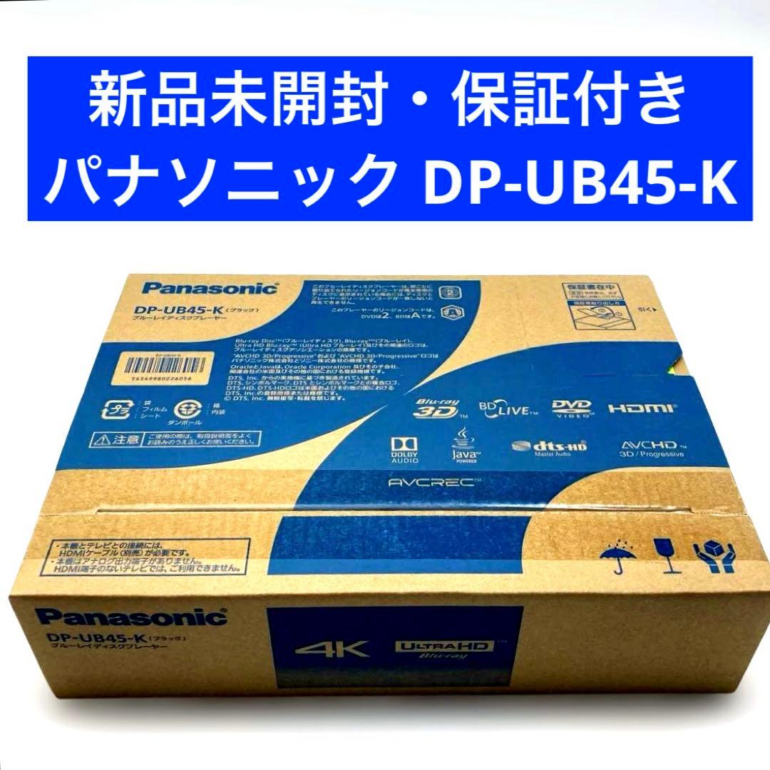 新品未開封 Panasonic ブルーレイプレーヤー DP-UB45-K