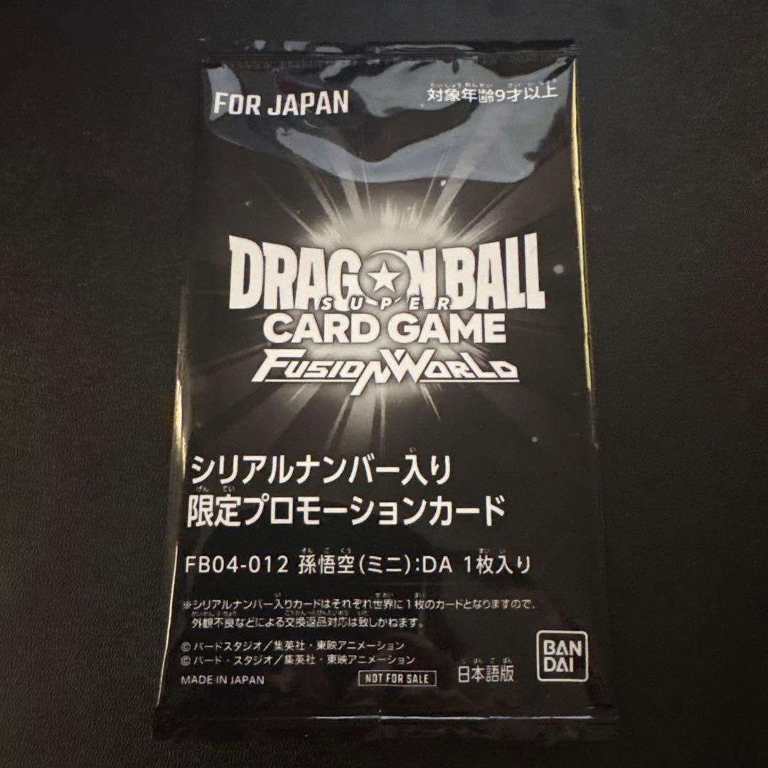 ドラゴンボール フュージョンワールド シリアル 悟空(ミニ):DA　未開封