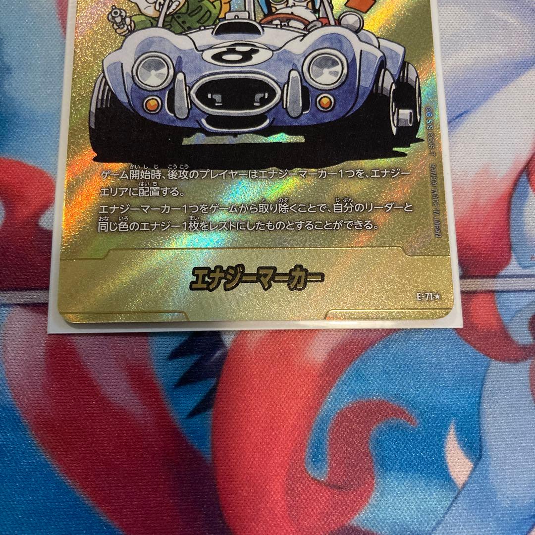 【本日中】エナジーマーカー　金　パラレル E-71 ８巻　マンガブースター02