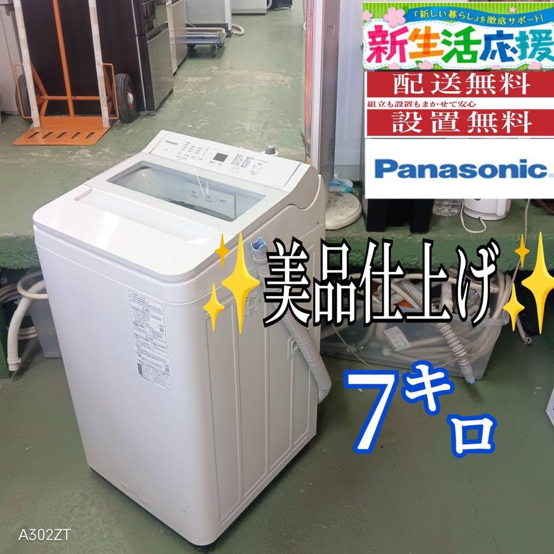 378 一都三県配送　洗濯機　容量7kg エコナビ搭載　今だけ6ヶ月保証　美品