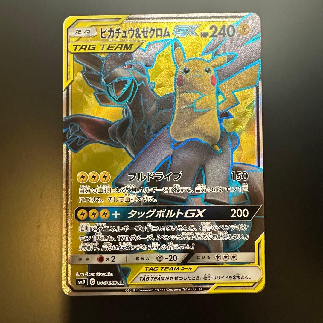 ピカチュウ＆ゼクロムGX SR