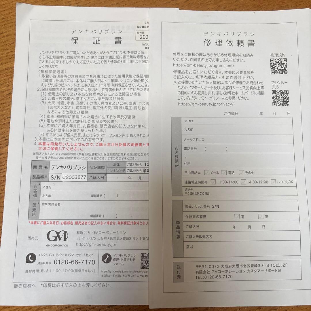 ボディ・フェイスケア Electric Bari Brush