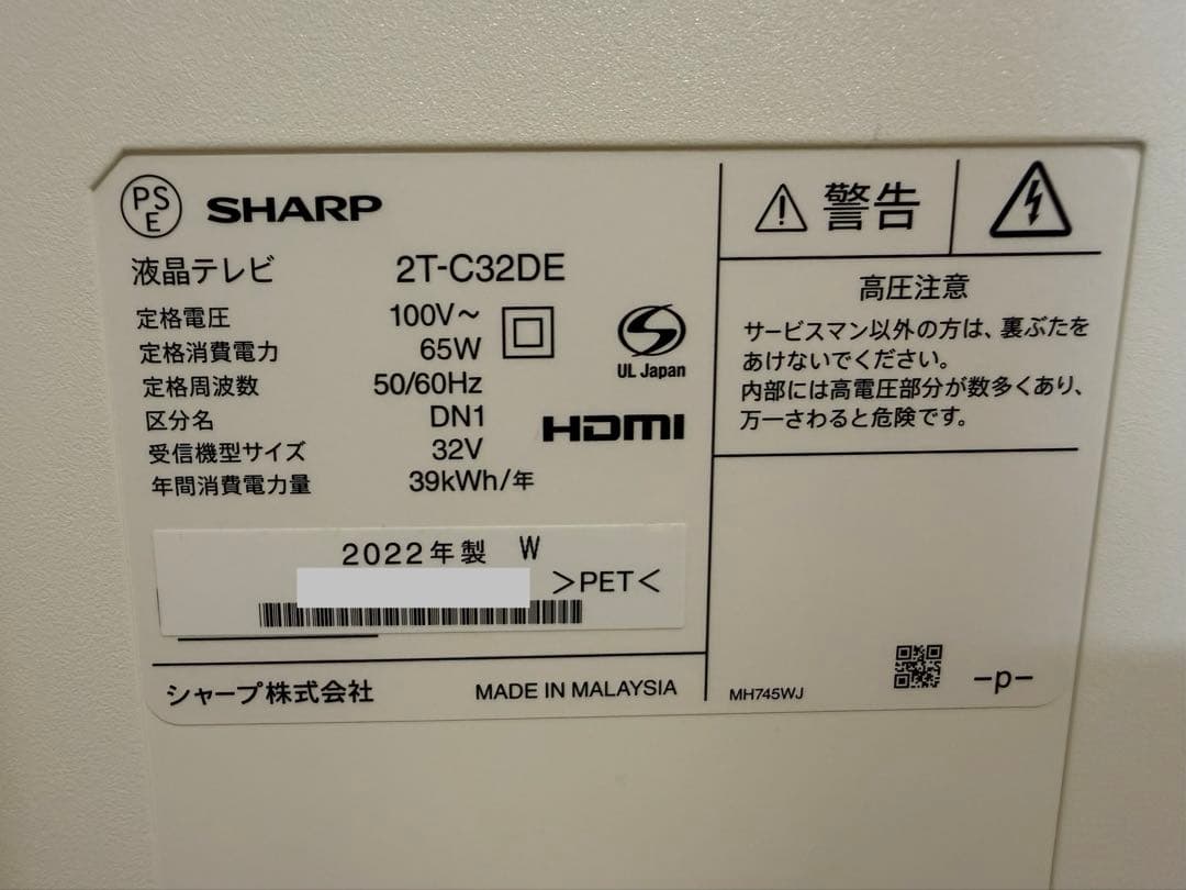 超美品 シャープ 2T-C32DE 32型 2022年製 ⭕️ 上地 BS/CS