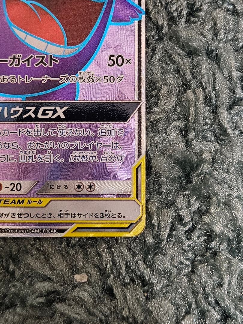 ポケカ　ゲンガー＆ミミッキュ GX SR