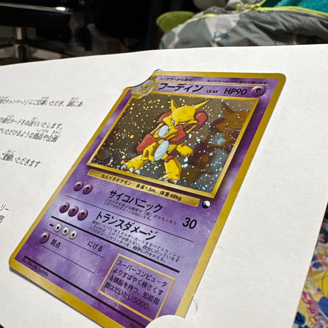 【3点同時購入限定】旧裏ポケモンカード通信キャンペーンフーディン