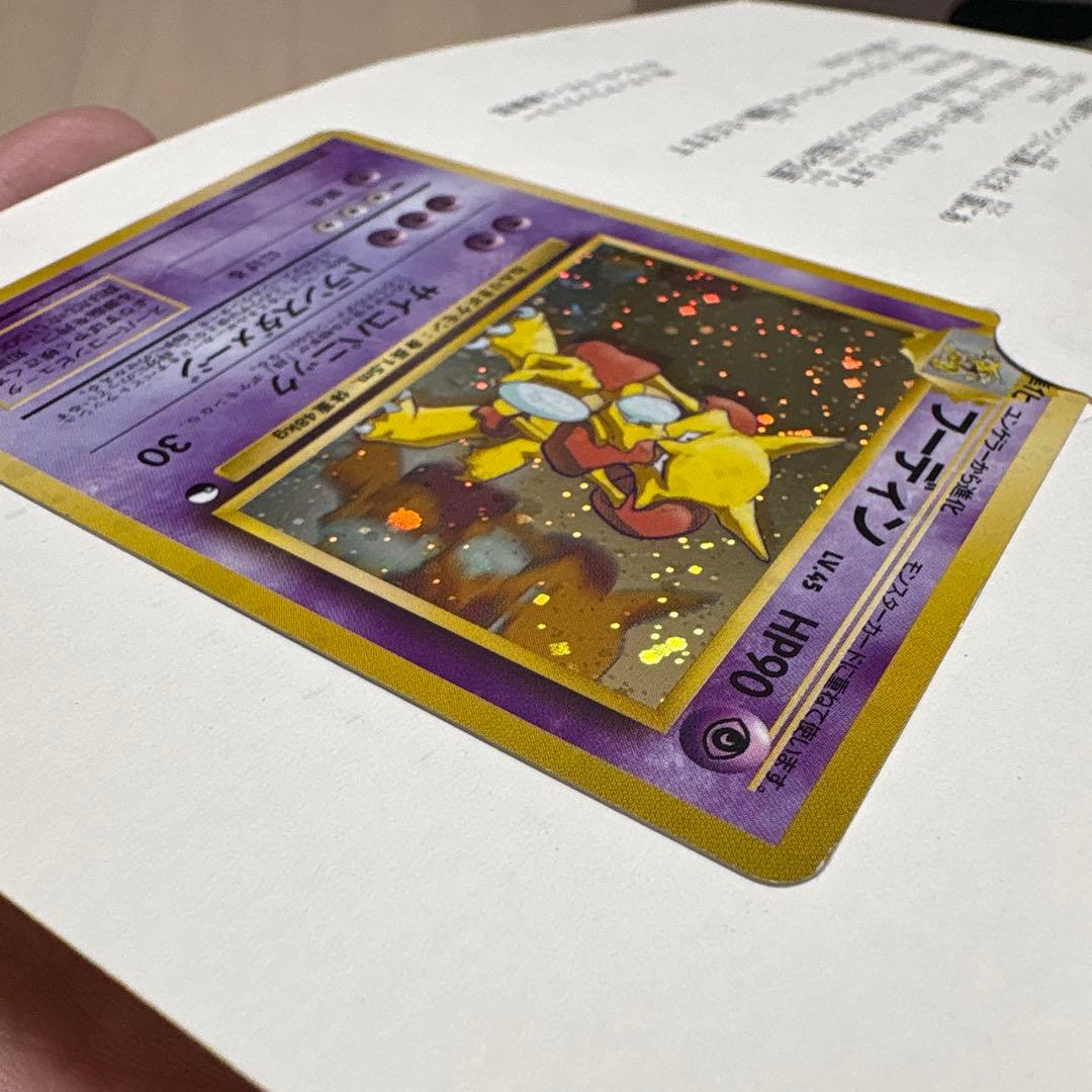 【3点同時購入限定】旧裏ポケモンカード通信キャンペーンフーディン