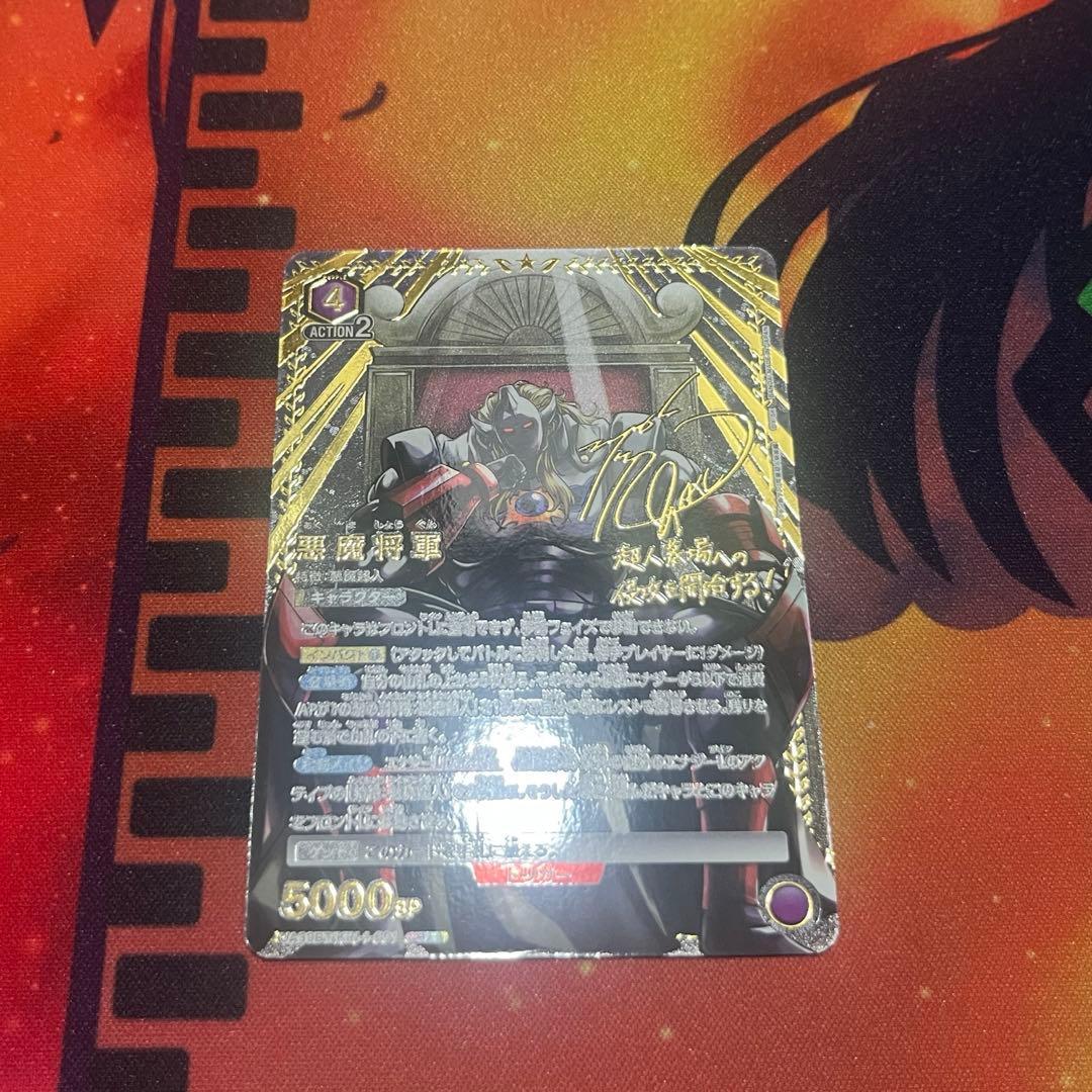 最終値下げ ユニオンアリーナ　キン肉マン　悪魔将軍　SR★★