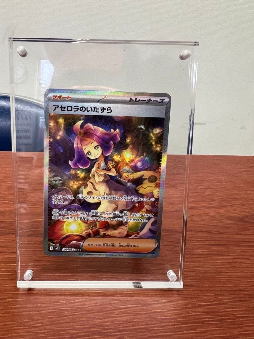 アセロラのいたずら SAR 美品