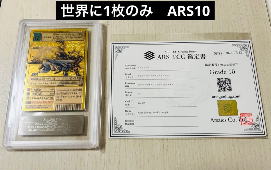 旧デジモンカード　スサノオモン　ゴールドエッチング　B